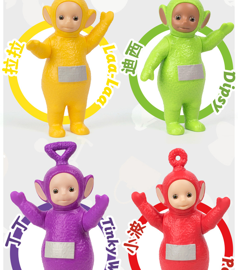 正版庄臣天线宝宝公仔套装手办搪胶丁丁拉拉小波迪西玩偶摆件玩具