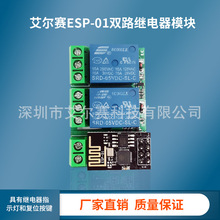 ESP8266 ESP-01/01S 双路WIFI继电器模块