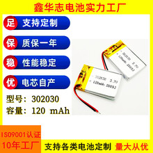 厂家直销302030聚合物电池120mAh 智能手表玩具手环锂电池3.7V