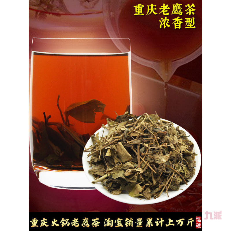 逗硬重庆特产老鹰茶火锅店专用四川老荫阴茶红白茶茶叶蛋茶叶500g