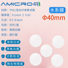 40mm微孔滤膜格栅膜格子膜白底黑格水系混合膜0.22 0.45 0.8 50张