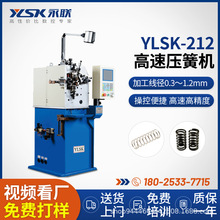 YLSK-212高速压簧机日本伺服马达弹簧机0.3-1.2mm金属线材成型机