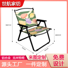 来图定制野营折叠椅克米特椅户外露营便携椅子企业广告宣传椅LOGO