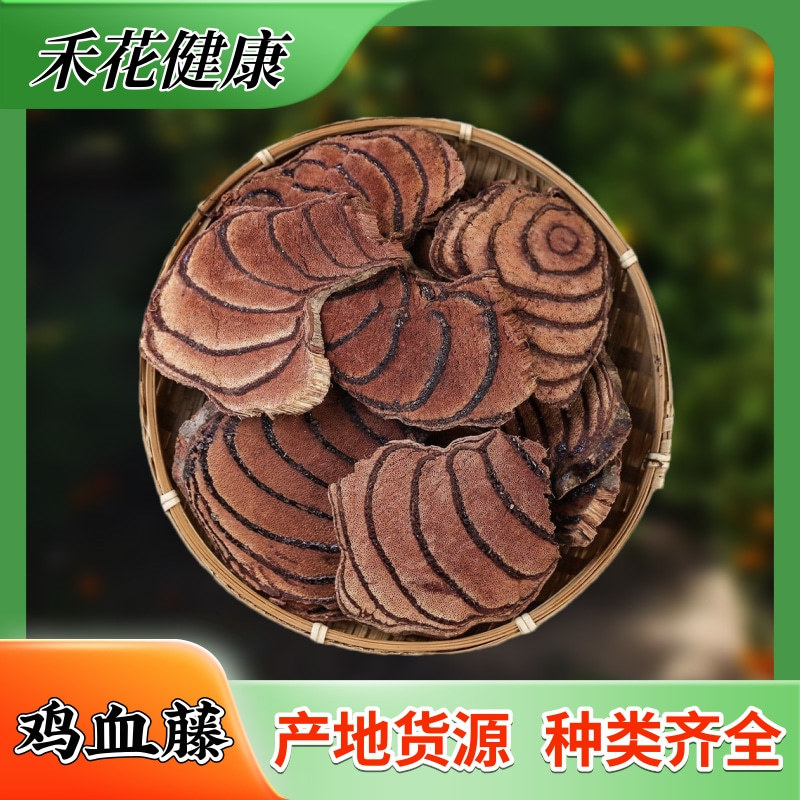 一件代发广西深山野生鸡血藤500g老藤草药干品泡茶泡水泡酒泡