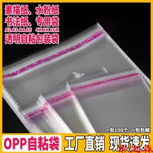 OPP不干胶自粘袋A3A4A5水粉纸透明包装袋4K8K16K画纸素描纸保护袋