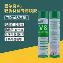 固尔奇v5气雾自喷胶 隔音棉胶水 苯板橡塑挤塑板胶 保温工程胶水