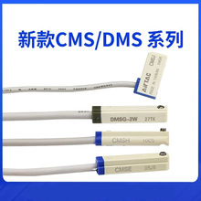 传感器 感应器磁性接近开关DMSG CMSG CMSJ CMSH CMSE-020