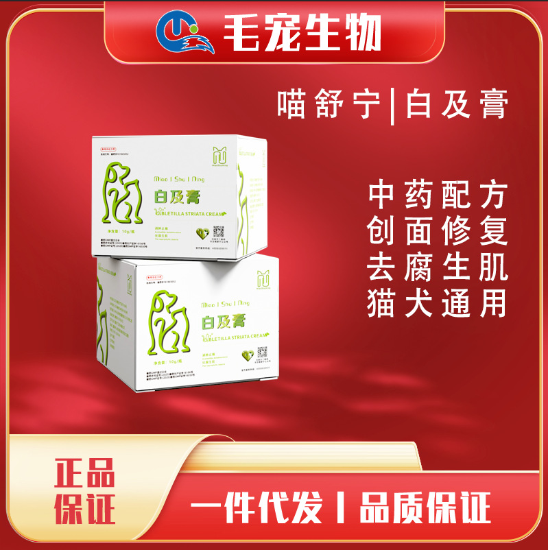 喵舒宁白及膏宠物白及膏猫犬通用消肿止痛帮助外伤愈合烫咬伤愈合