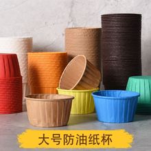 食品级烘焙耐高温淋膜卷口杯麦芬杯草帽杯防油马芬杯甜品台纸杯托