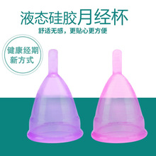 跨境menstrual cup硅胶月经杯 防侧漏循环使用女性经期月事杯定制