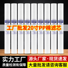 工厂现货通用20寸pp棉滤芯商用净水器售水机PPF纯水机前置过滤芯