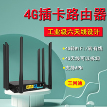 工业级全网通4G插卡式WIFI路由器SIM上网流量转无线有线家用车载