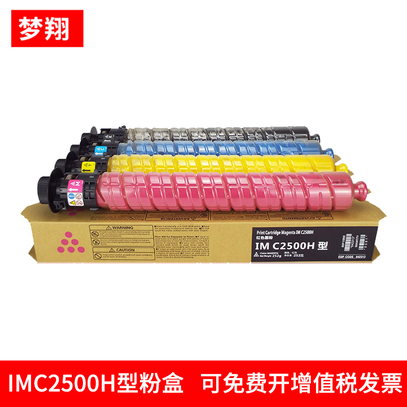 适用理光mc2000 c2500 3000彩色墨粉盒c3500 4500粉盒c6000碳粉