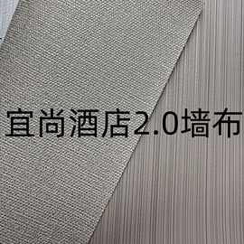 宜尚酒店2.0专用工程墙布PVC十字布基1.37米宽电视背景墙布麻布纹