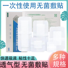 富洛医疗一次性无菌敷贴大号创可贴口敷料透气独立包装低致敏敷药