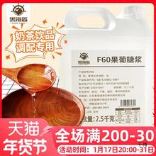 黑海盗果糖2.5kg大桶装F60果葡糖浆奶茶店原料咖啡调味果糖浆