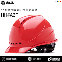 海华安全帽高强度施工工地防砸透气工程安全帽A3F免费印字