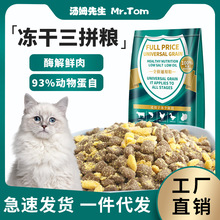 冻干猫粮酶解鲜肉小猫幼猫孕猫专用蛋黄鸡肉批发宠物食品一件代发