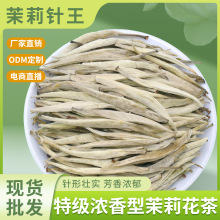 广西横县厂家批发散装500g浓香型针王花茶茉莉花茶特级茉莉银针