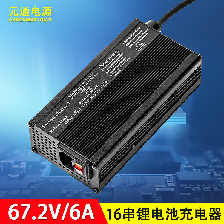 60v672v6a电动三轮车电动摩托车外卖车16串锂电池智能充电器