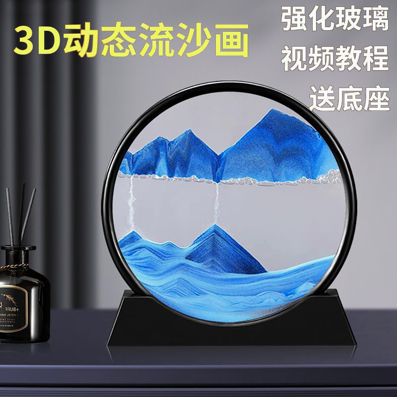 3D山水流沙画摆件解压摆件装饰酒柜办公桌摆件生日礼物送女生跨境