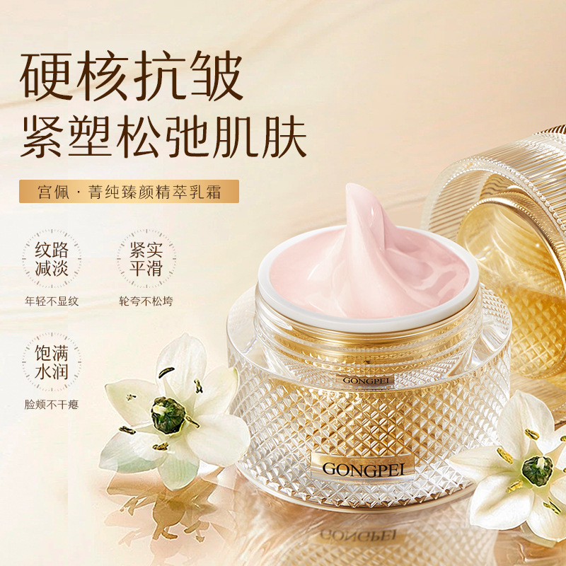 宫佩菁纯臻颜精萃乳霜 补水保湿滋润护肤品