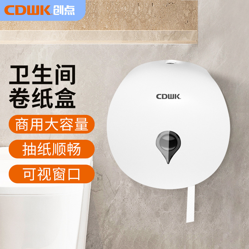 创点大容量卷纸盒商场公共卫生间纸巾盒高颜值商用免打孔纸巾架