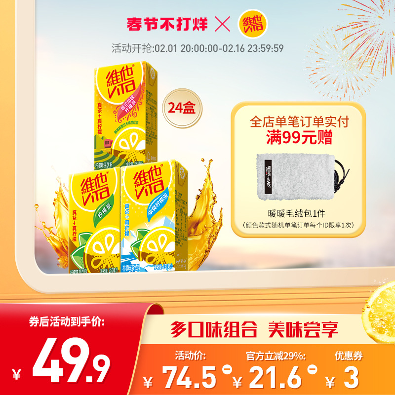 【立即购买】vita维他柠檬茶多口味茶饮料饮品250ml*24整箱-阿里巴巴