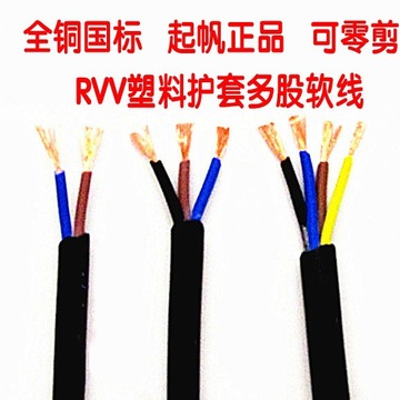 75平方 软护套线rvv4*0.75铜芯多股线-阿里巴巴