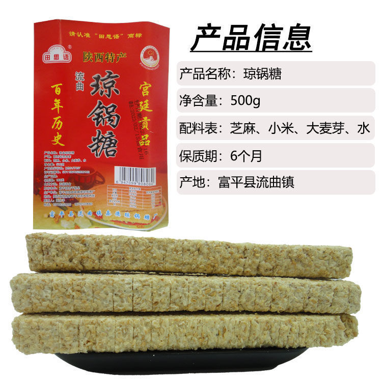 陕西特产富平流曲琼锅糖传统纸包袋纯手工散装芝麻棒芝麻糖包邮