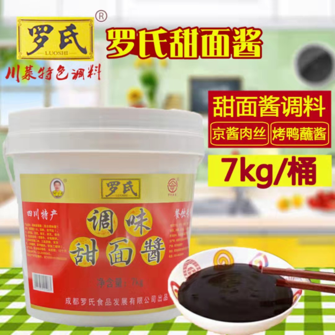 四川特产 罗氏甜面酱7kg包邮 川菜 炸酱面 重庆小面调料