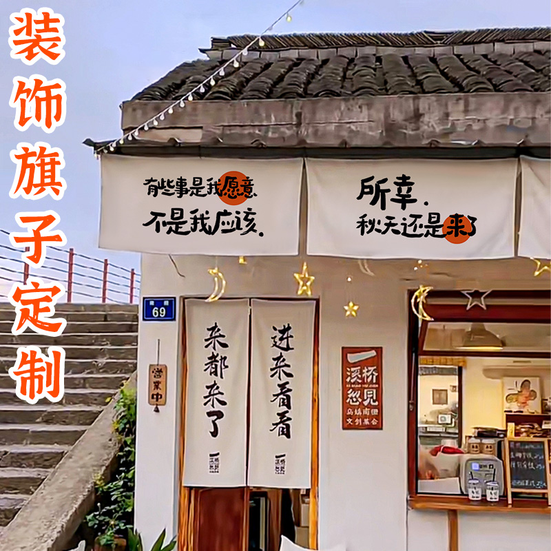 帆布门头咖啡店装饰户外挂旗布条广告旗子露营风横幅设计酒吧氛围