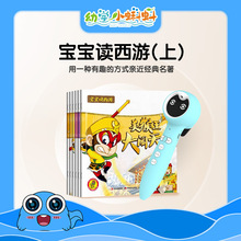儿童绘本宝宝读西游上6册中国四大名著正版故事书支持小蝌蚪点读