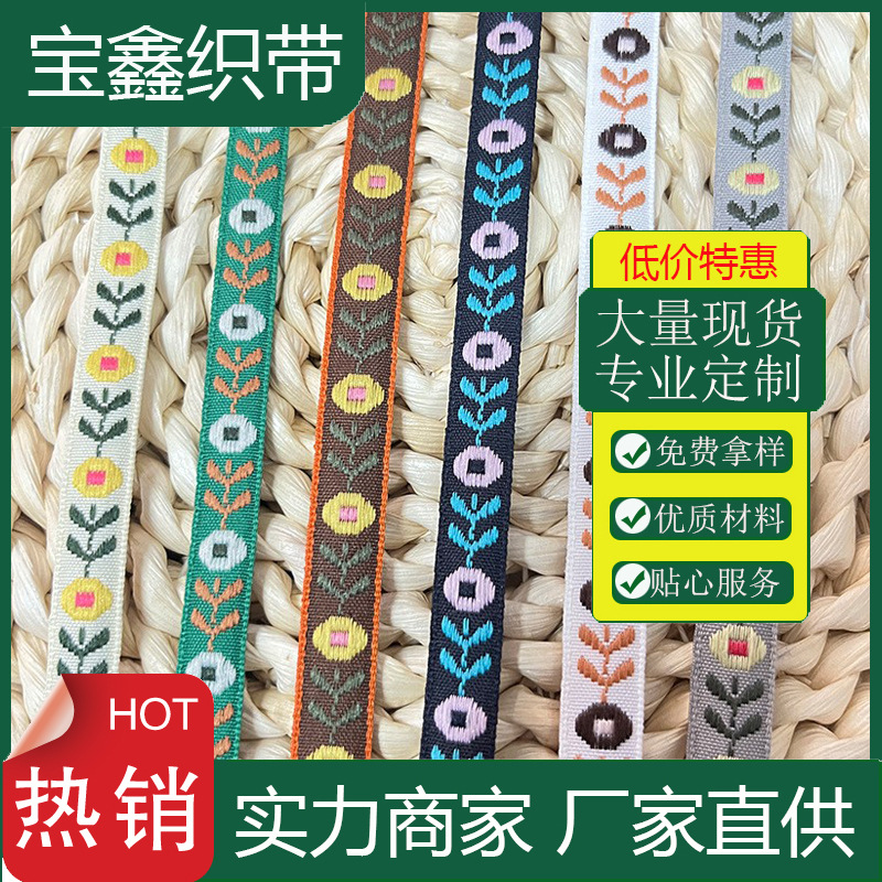 现货批发刺绣蝴蝶结彩带服装辅料丝带配饰提花织带包边条
