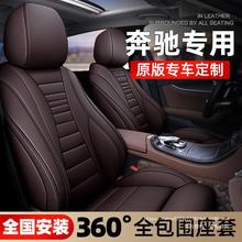 适用奔驰E300L座套E260Lglc260 gle350A级GLBC260L全包围汽车坐垫