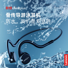 Lenovo/联想X5骨传导蓝牙耳机游泳跑步不入耳健身防水外贸爆款