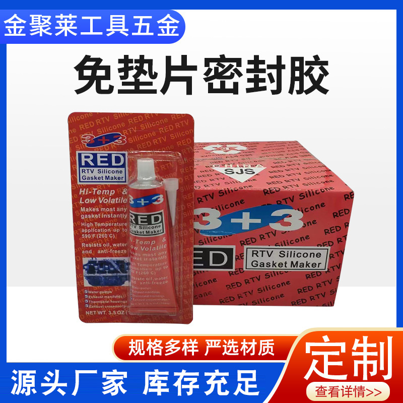 3+3免垫片密封胶不惧高温汽车发动机维修金属摩托车机械用密封胶