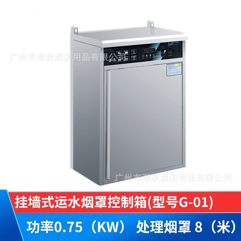 厂家直销 挂墙式运水烟罩控制箱 厨房专用