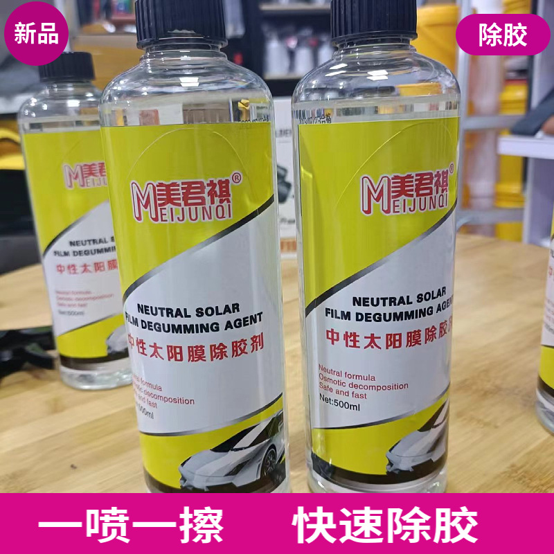 汽车玻璃旧膜去胶液汽车膜除胶剂汽车贴膜除胶太阳膜胶去除车衣胶