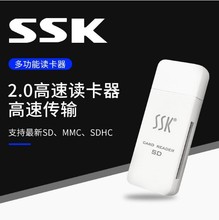 供应SSK 飚王读卡器 闪灵系列 SD读卡器 SDHC SCRS054 USB 2.0