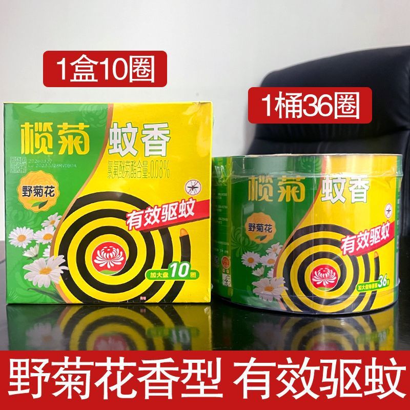 正品榄菊蚊香野菊花家用室内外驱蚊灭蚊加大盘单盒蚊香整箱批发价