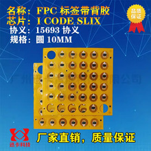 15693标签icode slix芯片竞技护甲RFID标签防伪溯源电子标签FPC