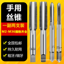 手用丝锥M8M12M14M16M18M20细牙手用丝攻20*1.5套装工具丝锥扳手