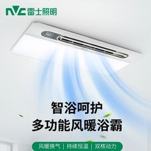 NVC雷士唯金Ⅲ-Pro 智浴呵护，多功能风暖浴霸
