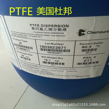 美国杜邦PTFE乳液/DISP 30LX/ 聚四氟乙烯分散液  /固含量60%