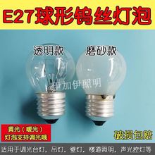 10个3个普通灯泡E27螺口E14白炽灯磨砂台灯可调光钨丝灯泡黄光