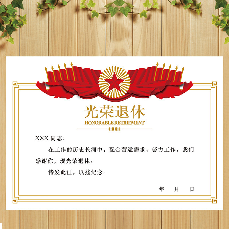 布谷鸟a4光荣退休证书光荣退休纪念品光荣证书离职离岗证明内芯内