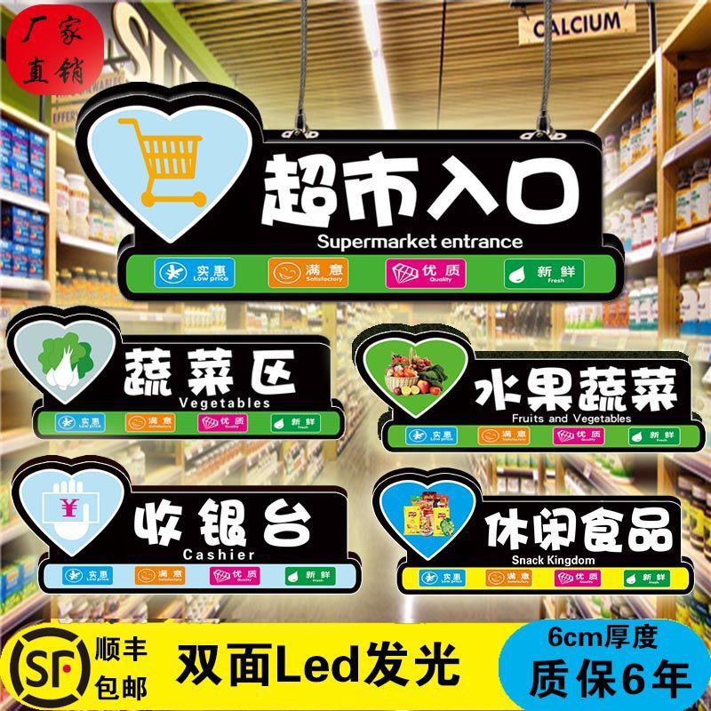 超市区域分类灯箱led双面发光字收银台出口指示牌悬挂分区牌