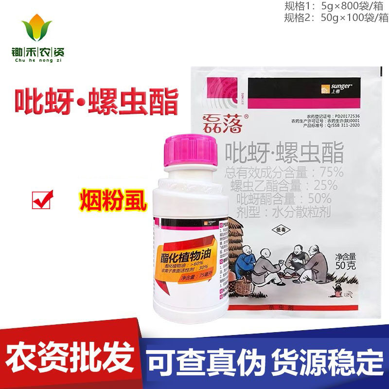 00元5555袋可售买家服务支付方式本品已填写符合国家农业部批准的农药