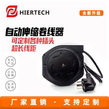 HIERTECH自动卷线盘可伸缩易收纳3C绕线盘5M移动电源线收线器厂家